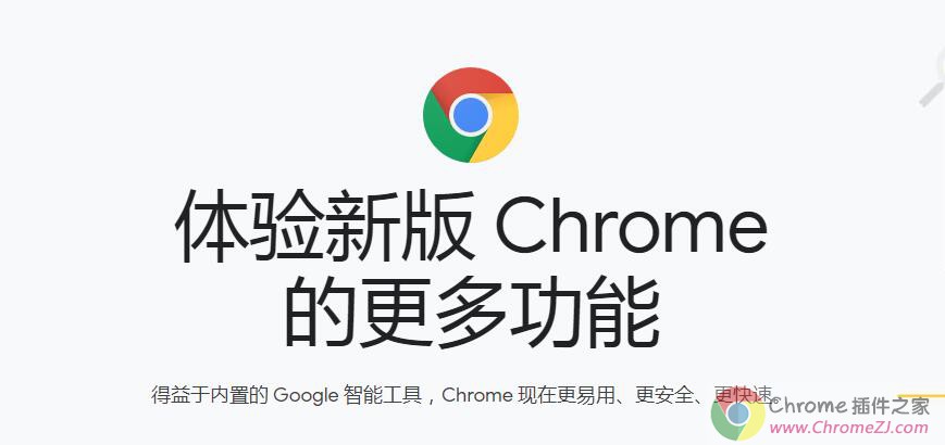 谷歌浏览器chrome