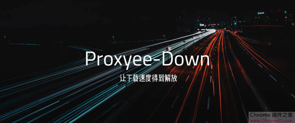 proxyee-down(win64)：不限速下载百度云网盘文件