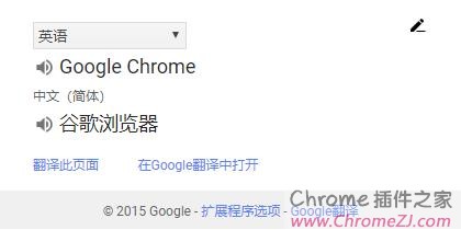<谷歌翻译插件下载>chrome扩展翻译插件