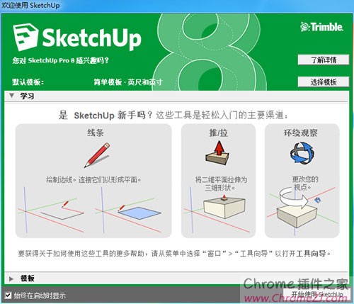 google sketchup 64位-google sketchup免费版