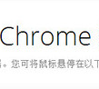 谷歌(chrome)正式版v102.0.5005.99