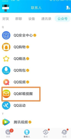 在哪里找自己的QQ邮箱号