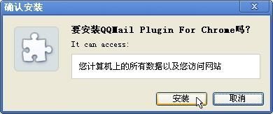 如何使用chrome浏览器安装QQ邮箱？