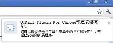 如何使用chrome浏览器安装QQ邮箱？