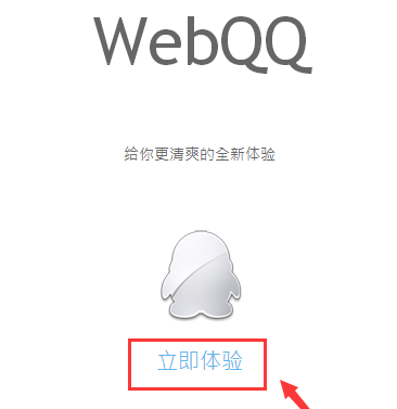 WebQQ教你识别QQ匿名聊天的人是谁