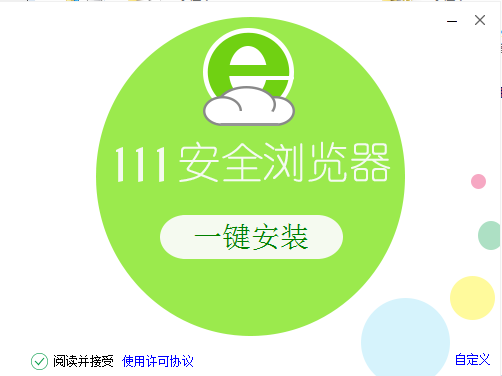 111安全浏览器最新版下载_111安全浏览器官网下载