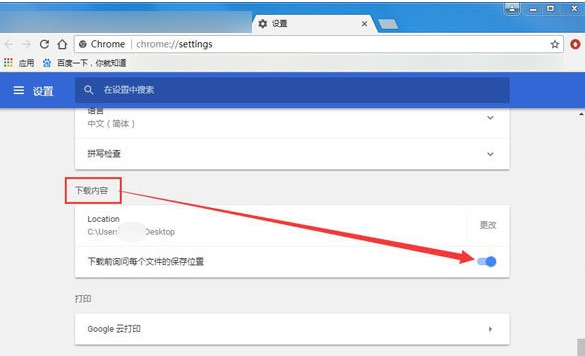 Chrome谷歌浏览器怎么修改下载保存位置