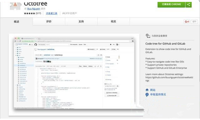 Octotree插件 - 树形展示 Github 项目代码