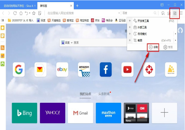 傲游云浏览器添加翻译工具插件的方法步骤