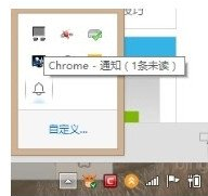 chrome浏览器怎么关闭通知栏图标