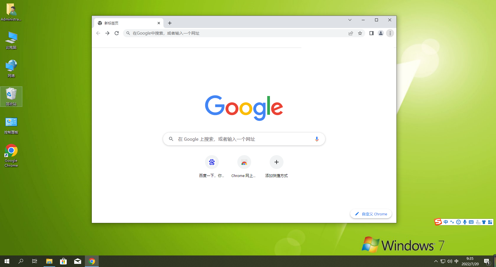 google浏览器台湾版