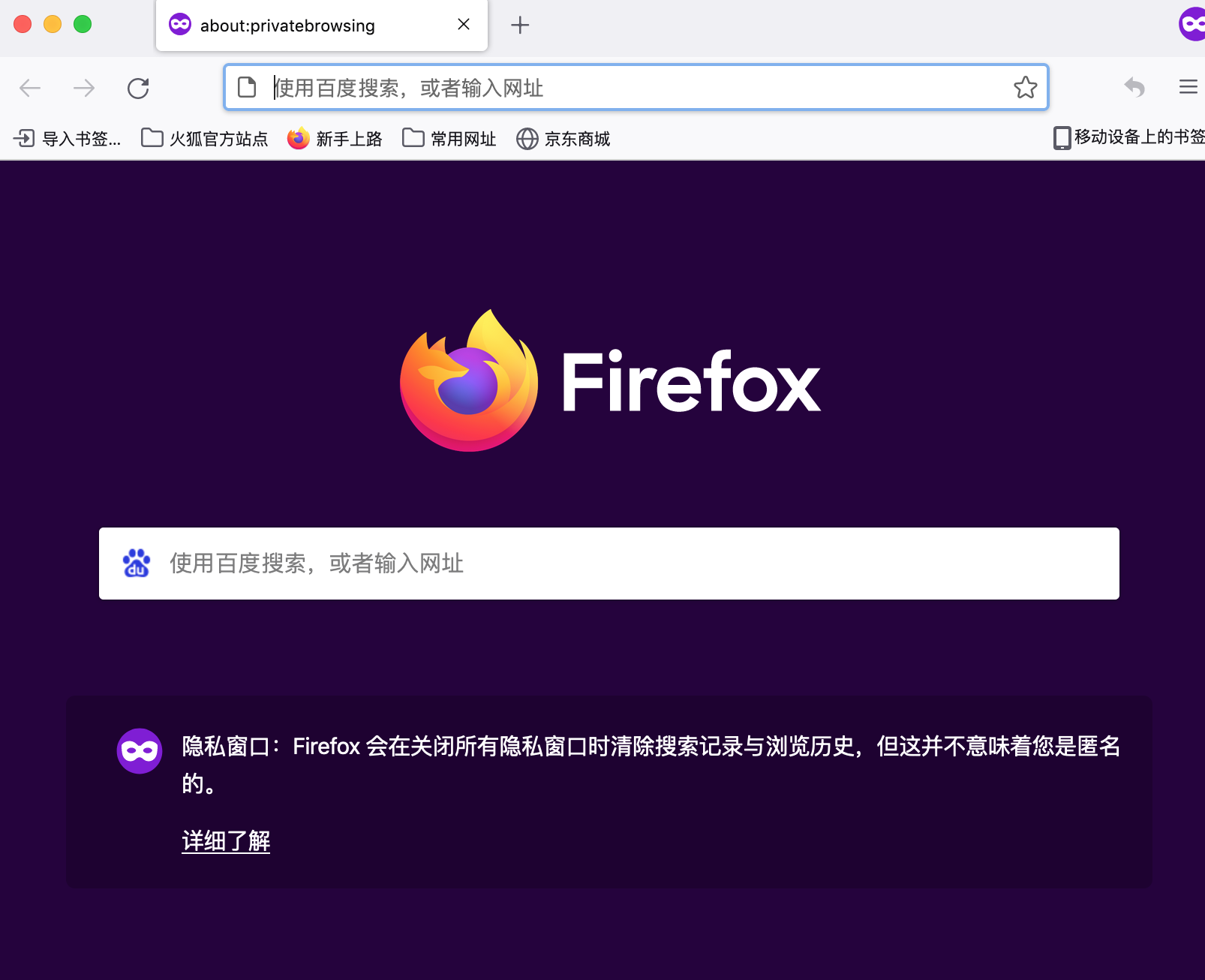 如何在火狐浏览器中创建隐私窗口