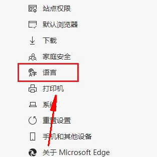 Edge浏览器怎样隐藏网页翻译提示