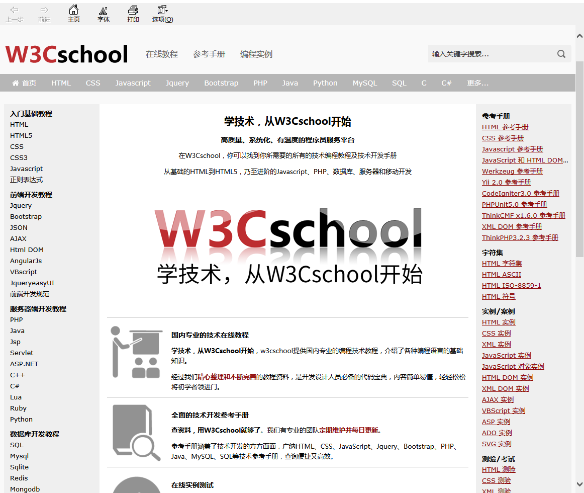 W3Cschool截图1