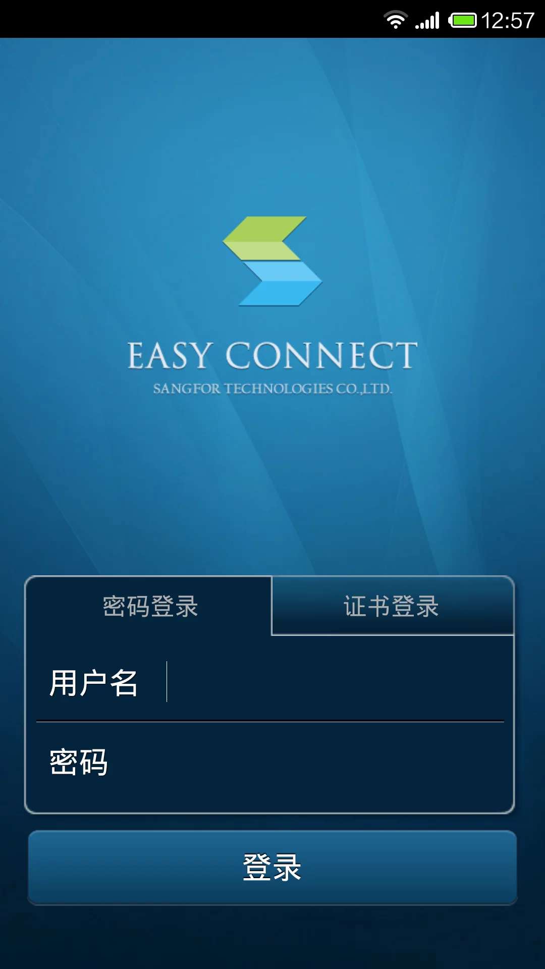 EasyConnect最新版截图2