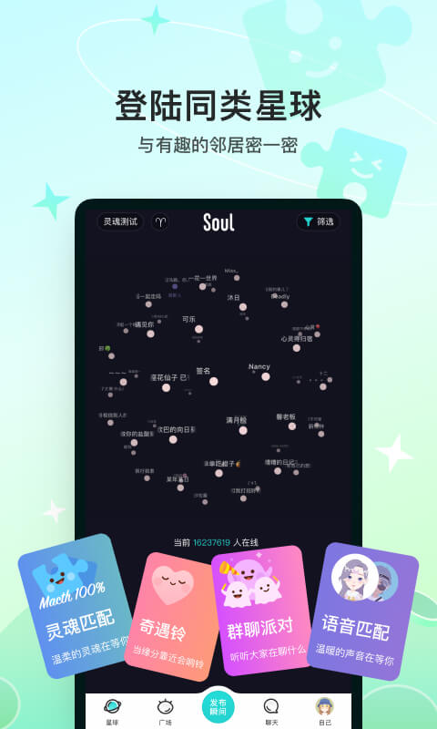Soul安卓手机版截图2