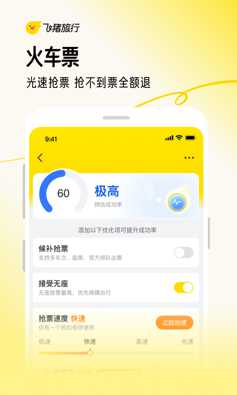 飞猪旅行app官方版截图9