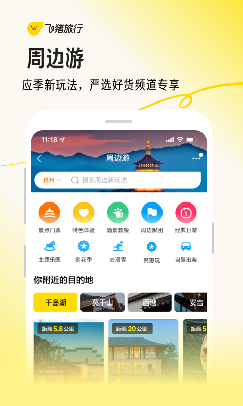 飞猪旅行app官方版截图10
