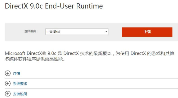 Microsoft DirectX 9.0C正式版