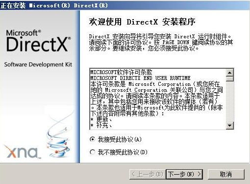 Microsoft DirectX 9.0C正式版