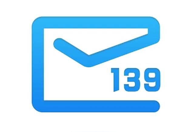 139邮箱