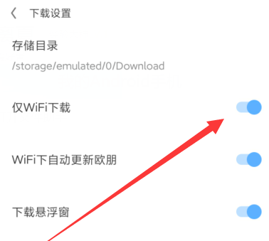 欧朋浏览器如何设置仅在WiFi模式下载