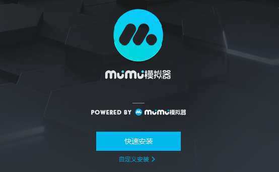 MuMu模拟器电脑版