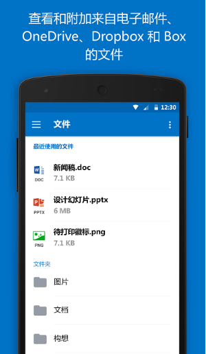 Outlook官网中文版正版客户端