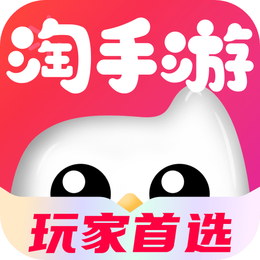 淘手游app手机最新版正式版