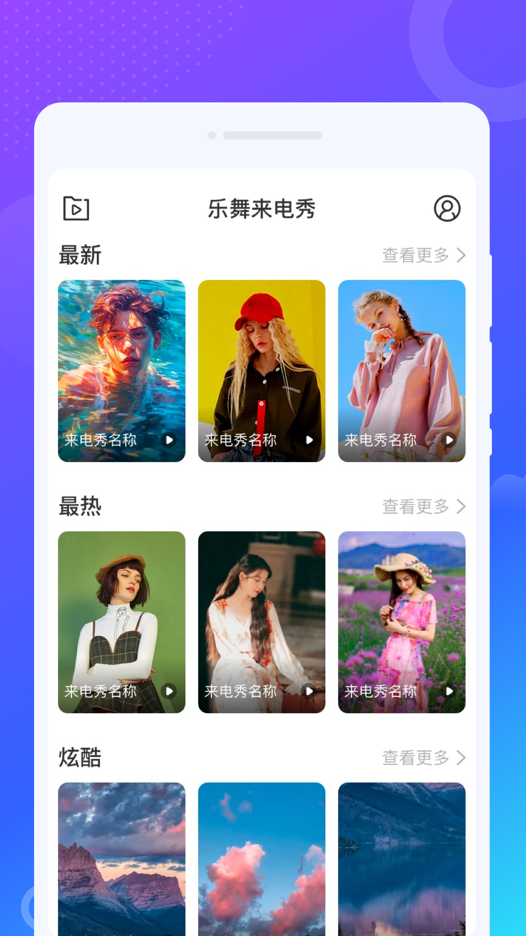 乐舞来电秀官方app最新版2024截图1