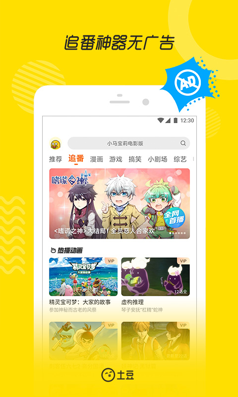 土豆视频app官网安卓手机版截图2