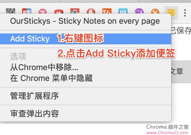 OurStickys：Chrome特色网页便签纸