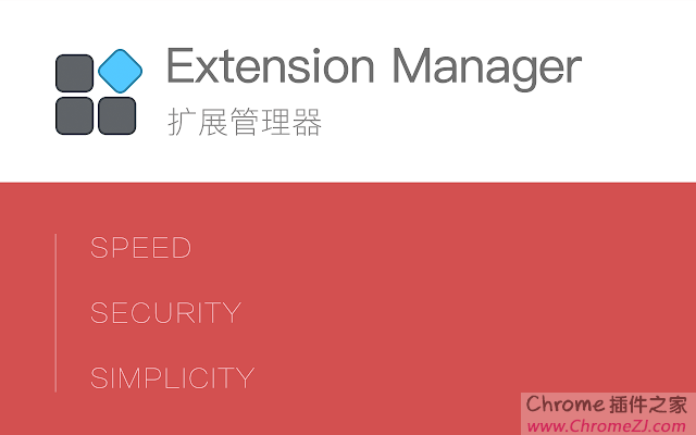 扩展管理器(Extension Manager)