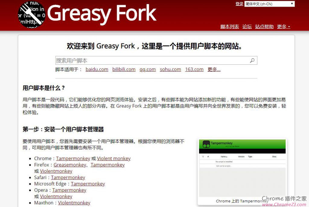 Greasy Fork官网脚本