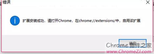Chrome 插件伴侣- 不通过 Chrome 应用商店，直接安装 Chrome 的crx扩展