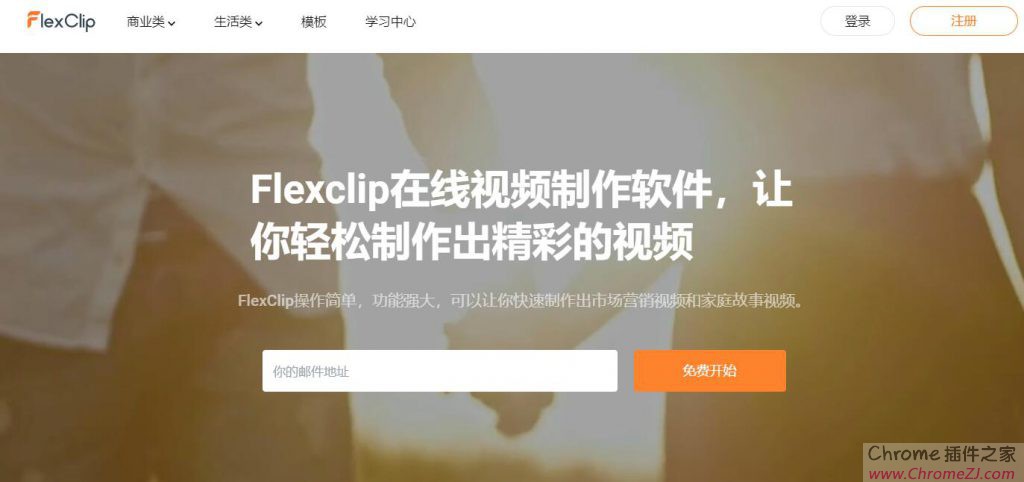 Flexclip网页版