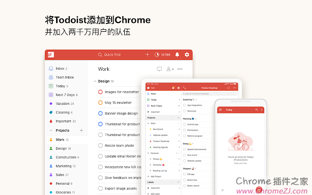 Chrome版Todoist-管理用户的待办事项