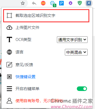 一键读图(OCR)插件，免费图片文字识别OCR工具