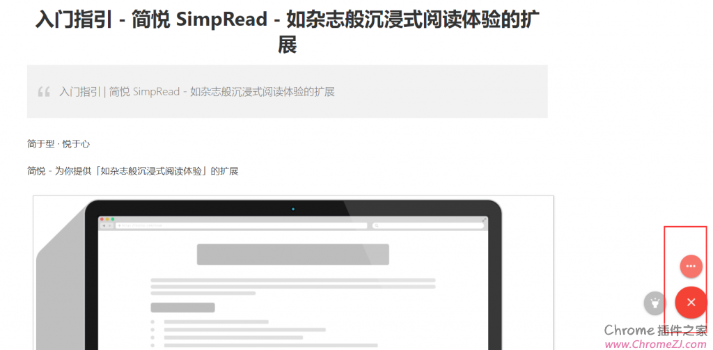简悦 – SimpRead：提升阅读体验