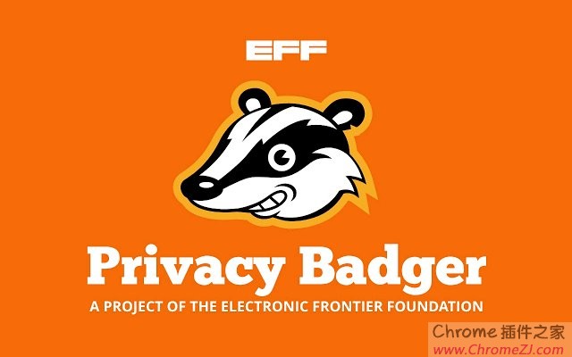 Privacy Badger 隐私獾