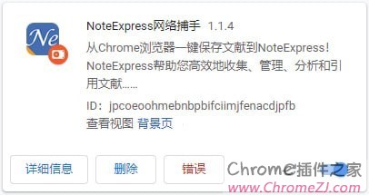 NoteExpress官方网站-网络捕手插件