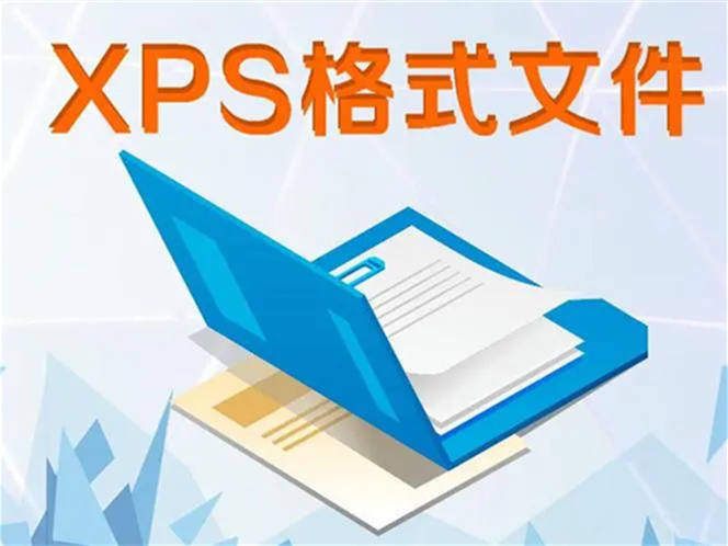 XPS文档至PDF格式