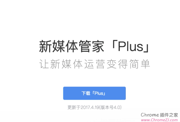 新媒体管家Plus官网-新媒体管家Plus插件