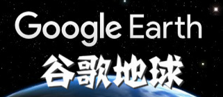 谷歌地球怎么输入坐标经纬度