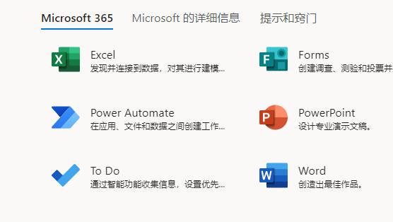 office365都包含哪些软件