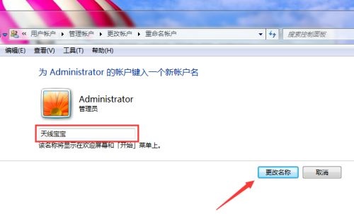 win7用户名称administrator怎么进行修改