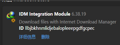 IDM integration module Chrome扩展插件