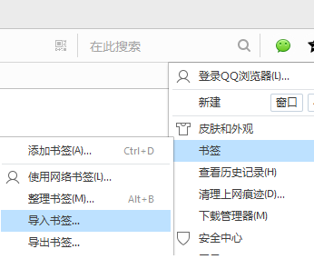 QQ浏览器怎么导入其他浏览器的收藏夹书签