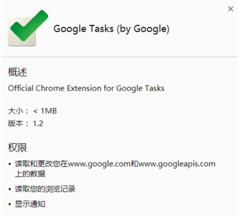Google Tasks插件