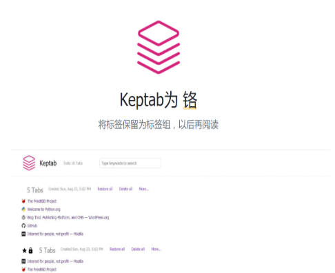 Keptab插件 - 保存标签分组用于稍后阅读